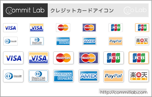 商用可 Ecサイト用のクレジットカードアイコン Commit Lab